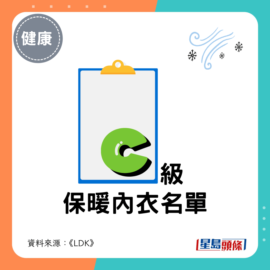 C级保暖内衣名单