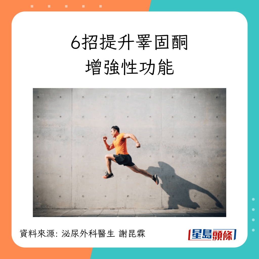 6招提升睪固酮增強性功能