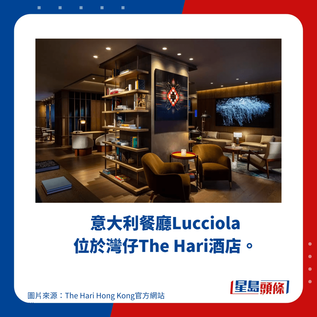 意大利餐厅Lucciola 位于湾仔The Hari酒店。