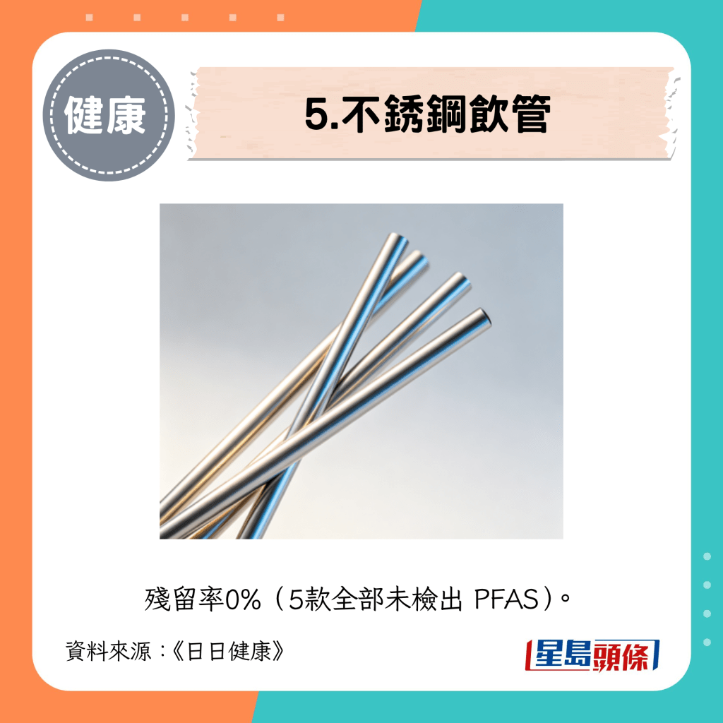 5. 不锈钢饮管