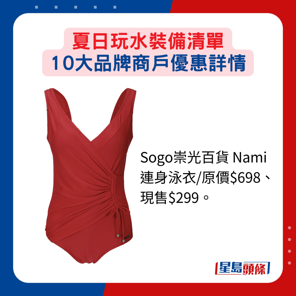 Sogo崇光百貨 Nami連身泳衣/原價$698、現售$299。