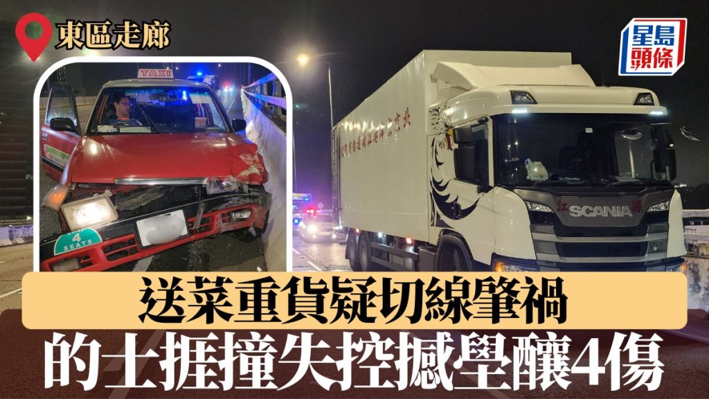 東區走廊送菜重貨疑切線肇禍 的士捱撞失控撼壆釀4傷