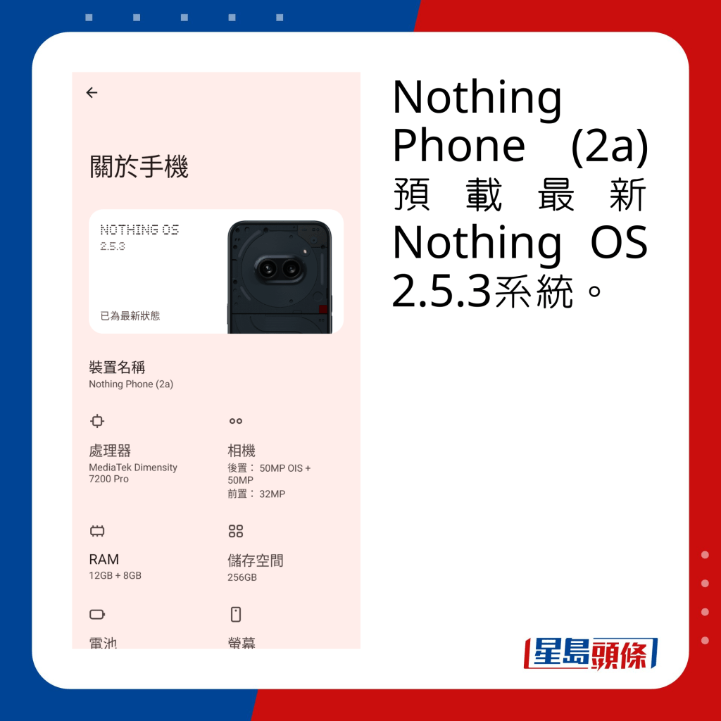 Nothing Phone (2a)预载最新Nothing OS 2.5.3系统。