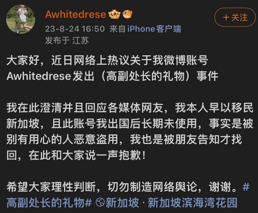 「Awhitedrese」今日在微博回應事件。