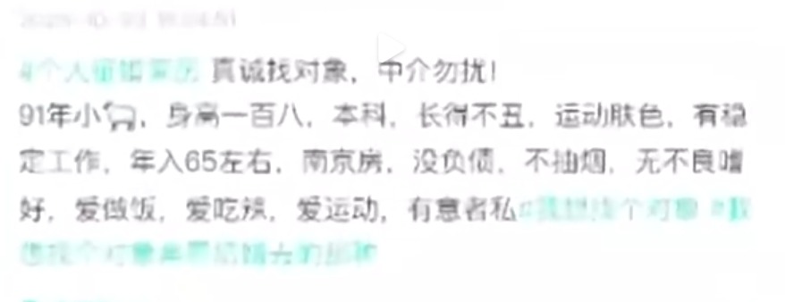 張女士在交友網站發布徵婚資訊。央視新聞