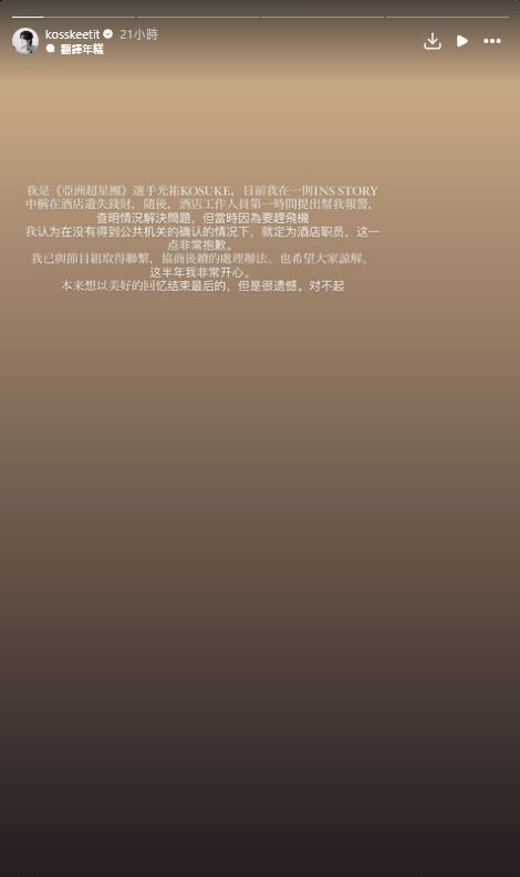 滑川光祐昨晚（12日）於IG Story發文致歉。