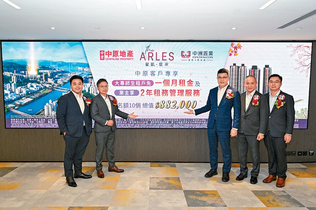 中洲楊聰永(右三)表示,適逢暑假租務旺季,特別推出「租務組合拳」優惠。