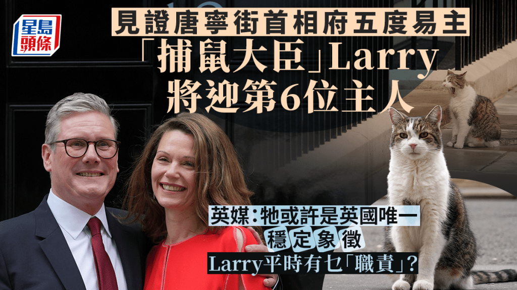 「捕鼠官」Larry迎其到唐寧街後的第6位新主。