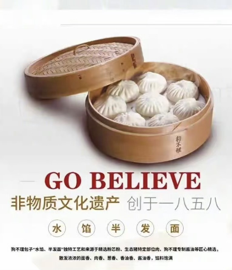 狗不理包子宣傳圖片也用上英文名「GO BELIEVE」。