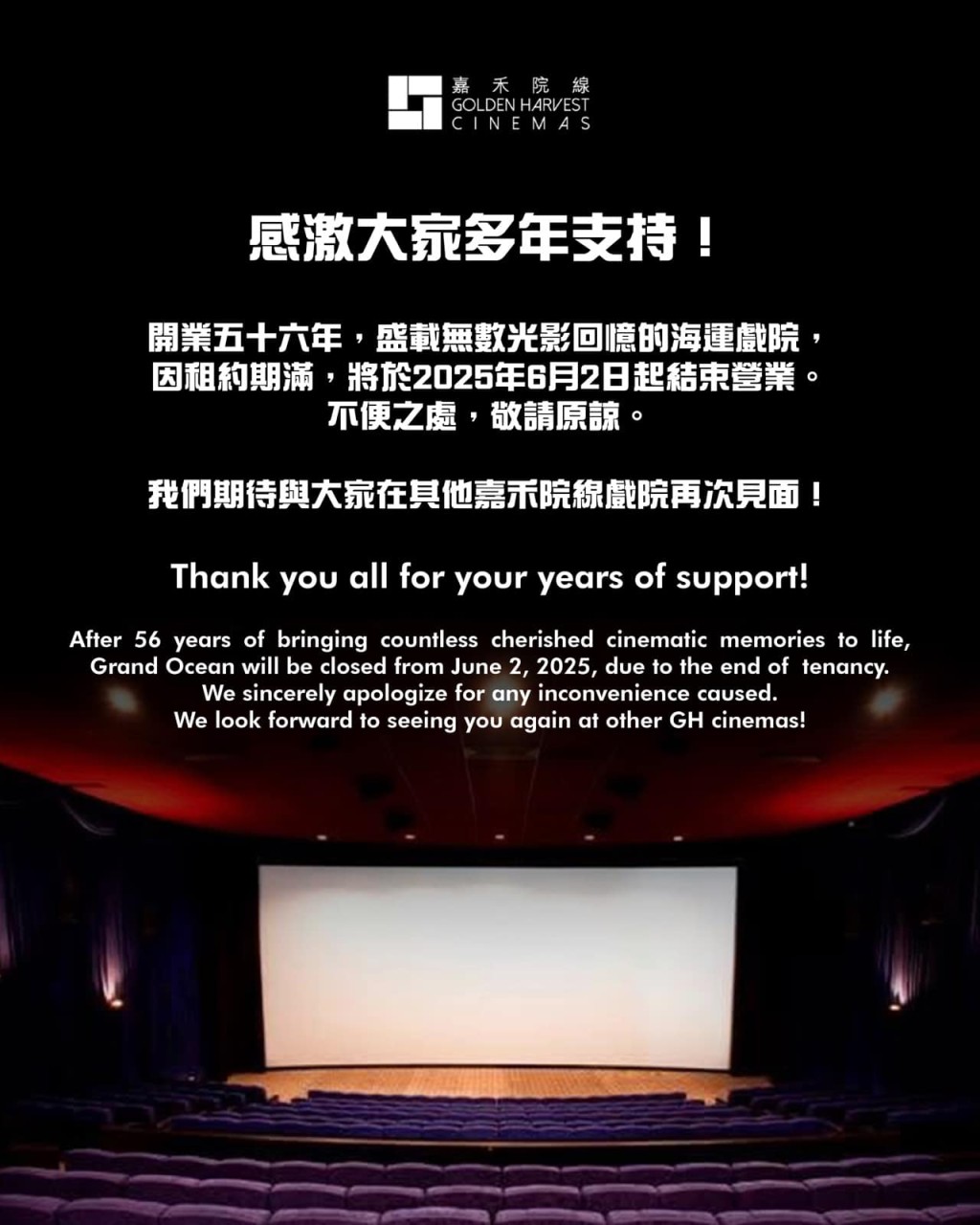 嘉禾院線公布,尖沙咀地標戲院海運戲院6月2日結業。嘉禾fb 嘉禾院線公布,尖沙咀地標戲院海運戲院6月2日結業。嘉禾fb