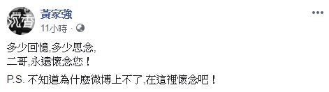 黃家強fb截圖