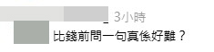 網民意見。(帖文留言截圖) 網民意見。(帖文留言截圖)