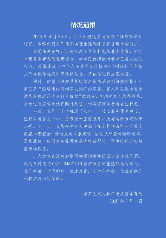 官方通报。