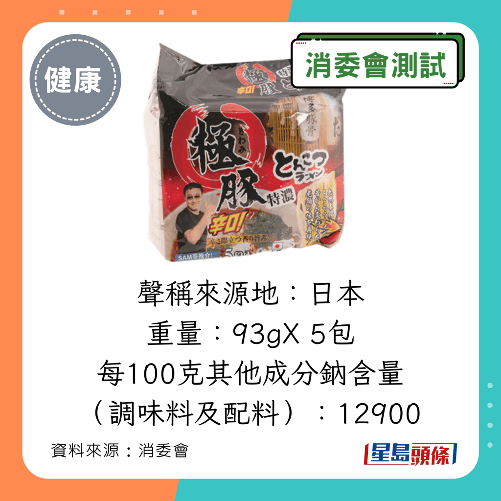 極豚 辛辣豬骨拉麵