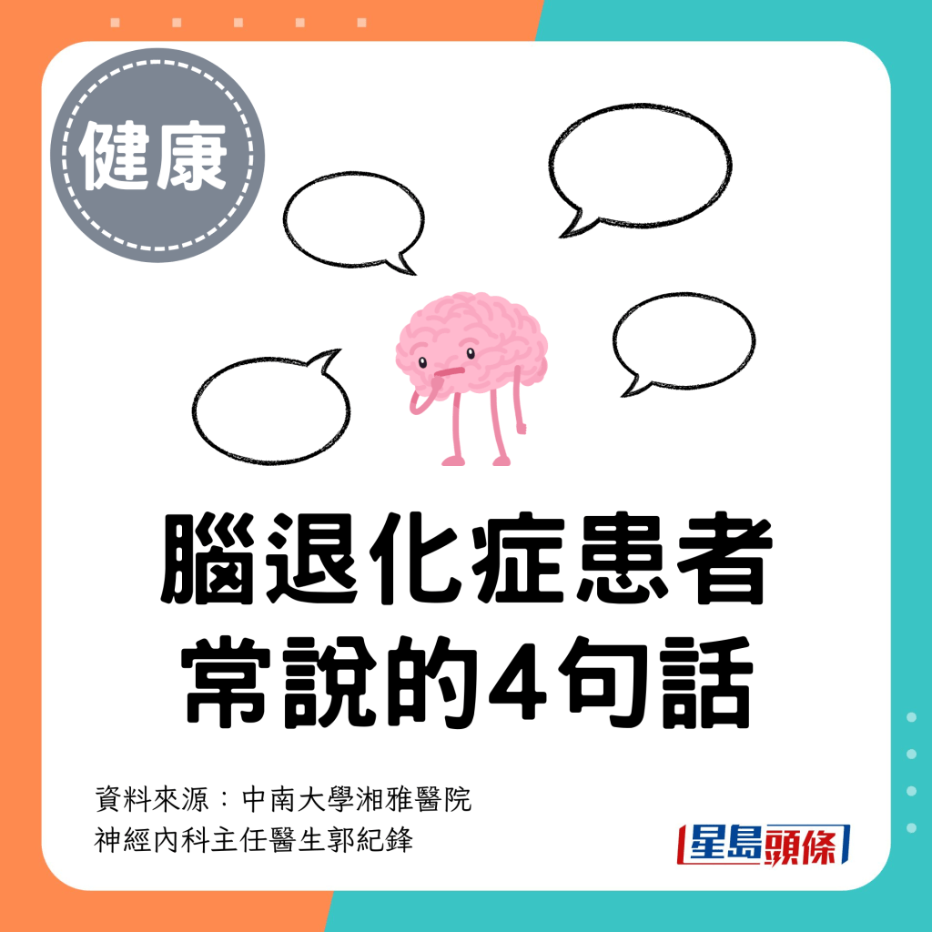 脑退化症患者 常说的4句话