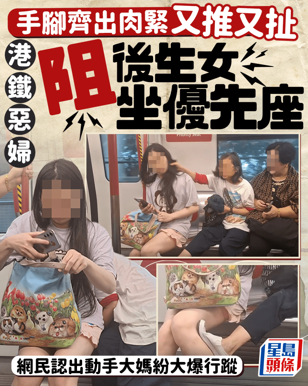 港鐵惡婦阻後生女坐優先座 手腳齊出肉緊又推又扯 網民認出動手大媽紛大爆行蹤｜Juicy叮