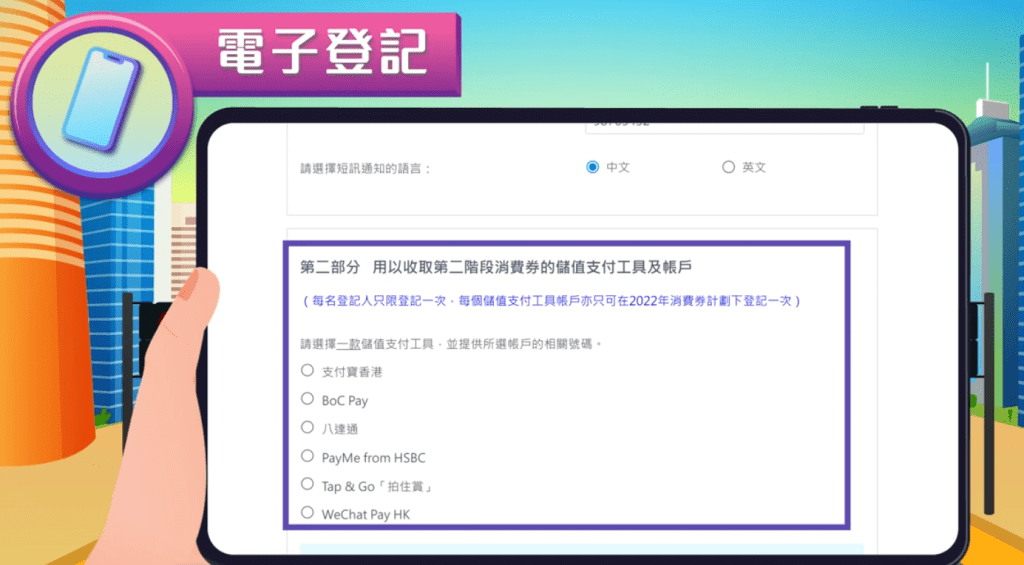 如想更改收取消費券的支付工具,可到政府的消費券網站登記,需要輸入身份證資料及新舊支付工具等資料。