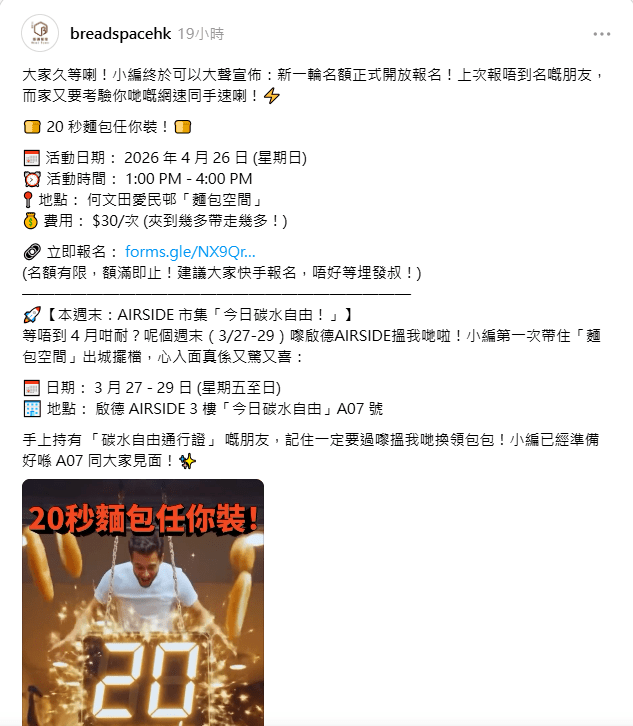 麵包店在網上發佈活動詳情。