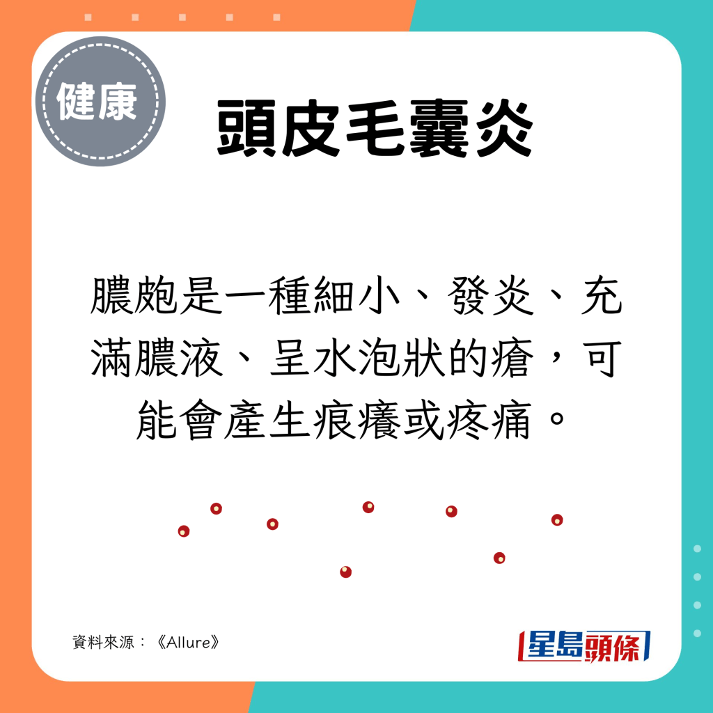 膿皰是一種細小、發炎、充滿膿液、呈水泡狀的瘡，可能會產生痕癢或疼痛。