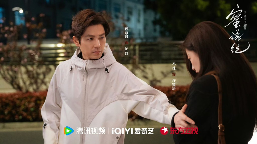 鍾漢良與朱珠上演極有拉扯感的中偶！