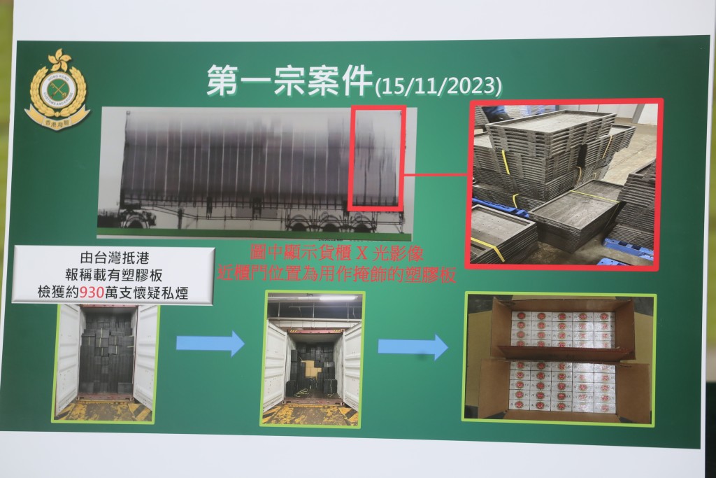 第一宗案件涉及一個從台灣抵港，報稱載有塑膠板的40呎貨櫃。