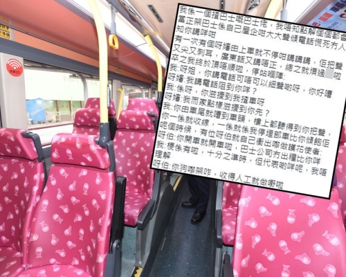 有巴士車長在社交網站Facebook發文。