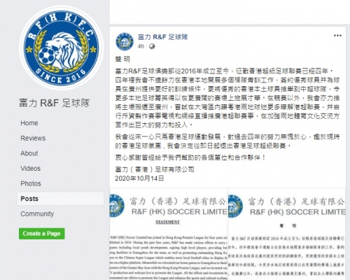 富力R&F 今日於社交網站貼出聲明,宣布退出港超。網上圖片