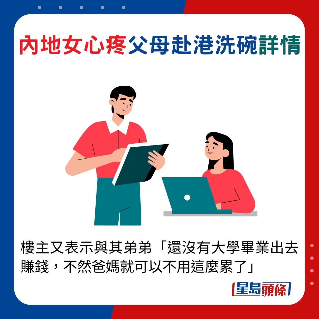 楼主又表示与其弟弟「还没有大学毕业出去赚钱，不然爸妈就可以不用这么累了」