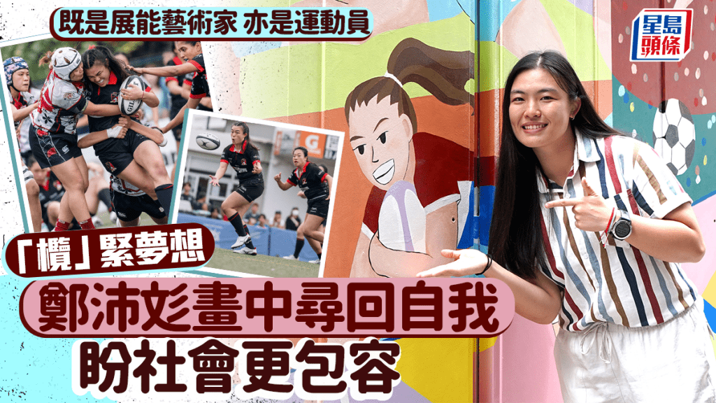 展能藝術家鄭沛彣從小失去聽力，僅靠助聽器聽到微弱的聲音，無阻她熱情探索世界。
