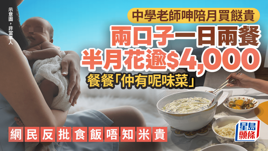 中學老師呻陪月買餸貴 兩口子一日兩餐半月$4000 餐餐「仲有呢味菜」 網民反批其實算平｜Juicy叮