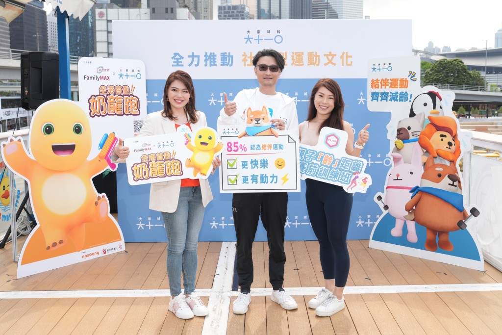 中银人寿旗下健生态圈品牌“大家减龄”公布，将在6月16日与中银理财推出全港首个奶龙主题跑。