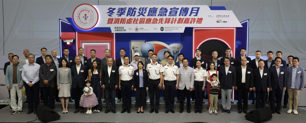 消防處在沙田新城市廣場舉行冬季防災應急宣傳月啓動儀式暨「消防處社區應急先鋒」嘉許典禮。政府新聞處圖片