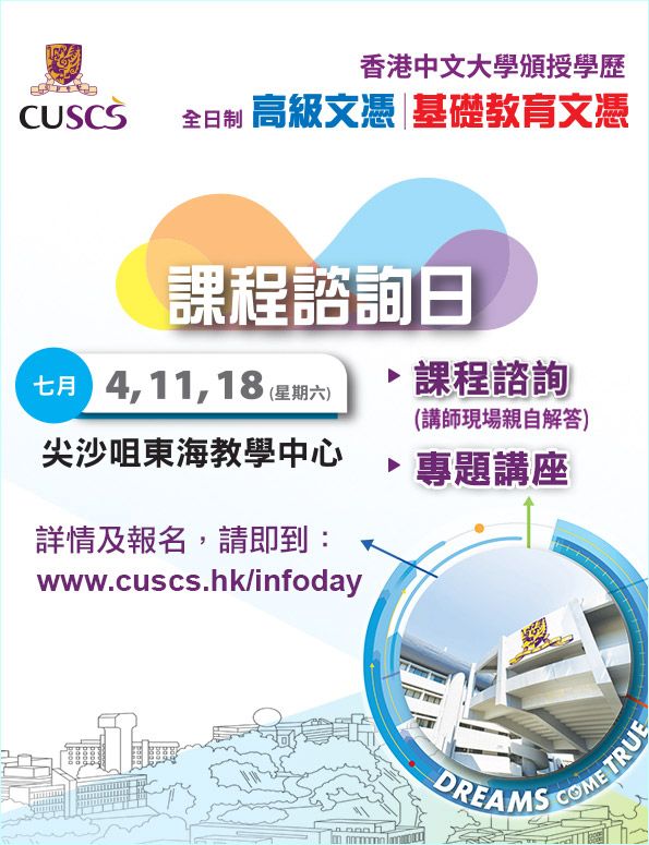 圖片由中大專業進修學院提供