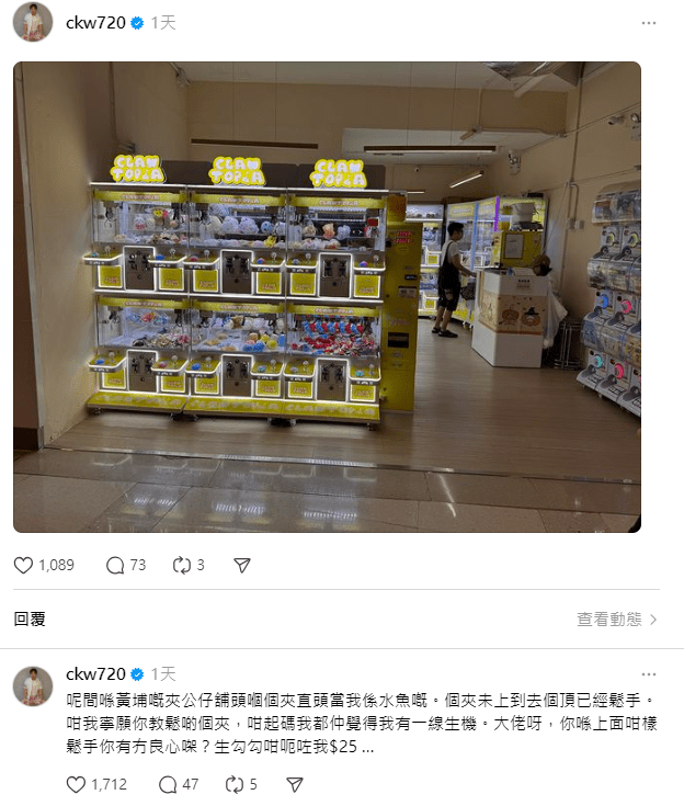 昨日（23日）陳柏宇在Threads出post公審，怒轟黃埔一間夾公仔店舖呃錢當他水魚。