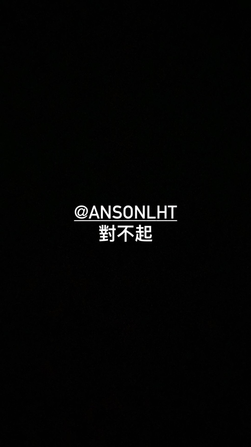 姜濤忽然向Anson Lo講「對不起」。