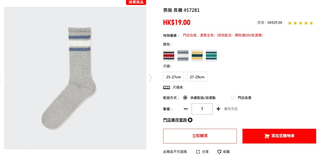 男裝長襪減至$19 (圖源：UNIQLO官網)