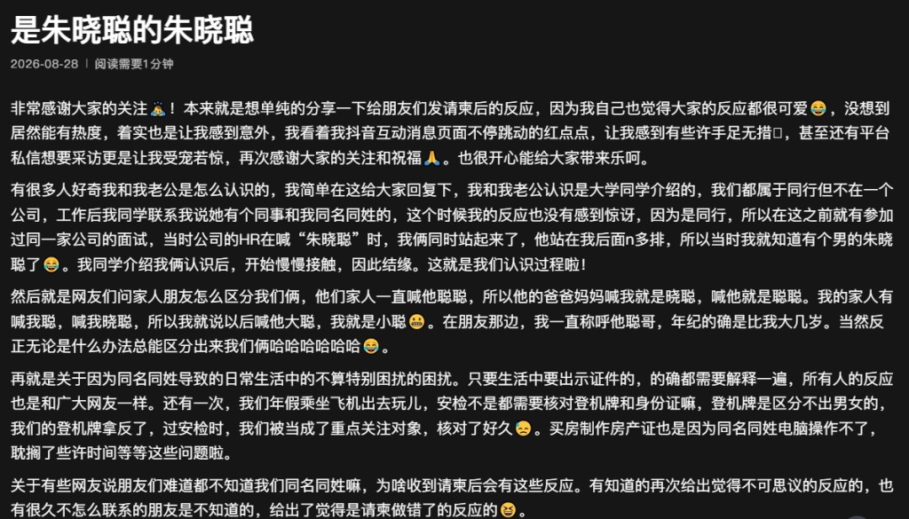 引发网上热议后，“朱晓聪”发文回应。