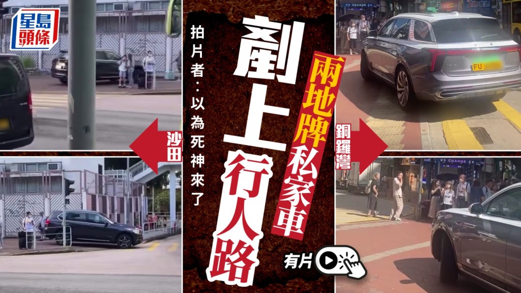 有片｜銅鑼灣沙田接連有兩地牌車輛剷上行人路 貼近途人險象環生