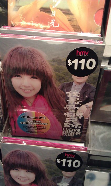 糖兄妹推出第一張大碟時，有唱片店疑不知道二人是組合而誤將價錢貼紙貼在糖兄的臉上。