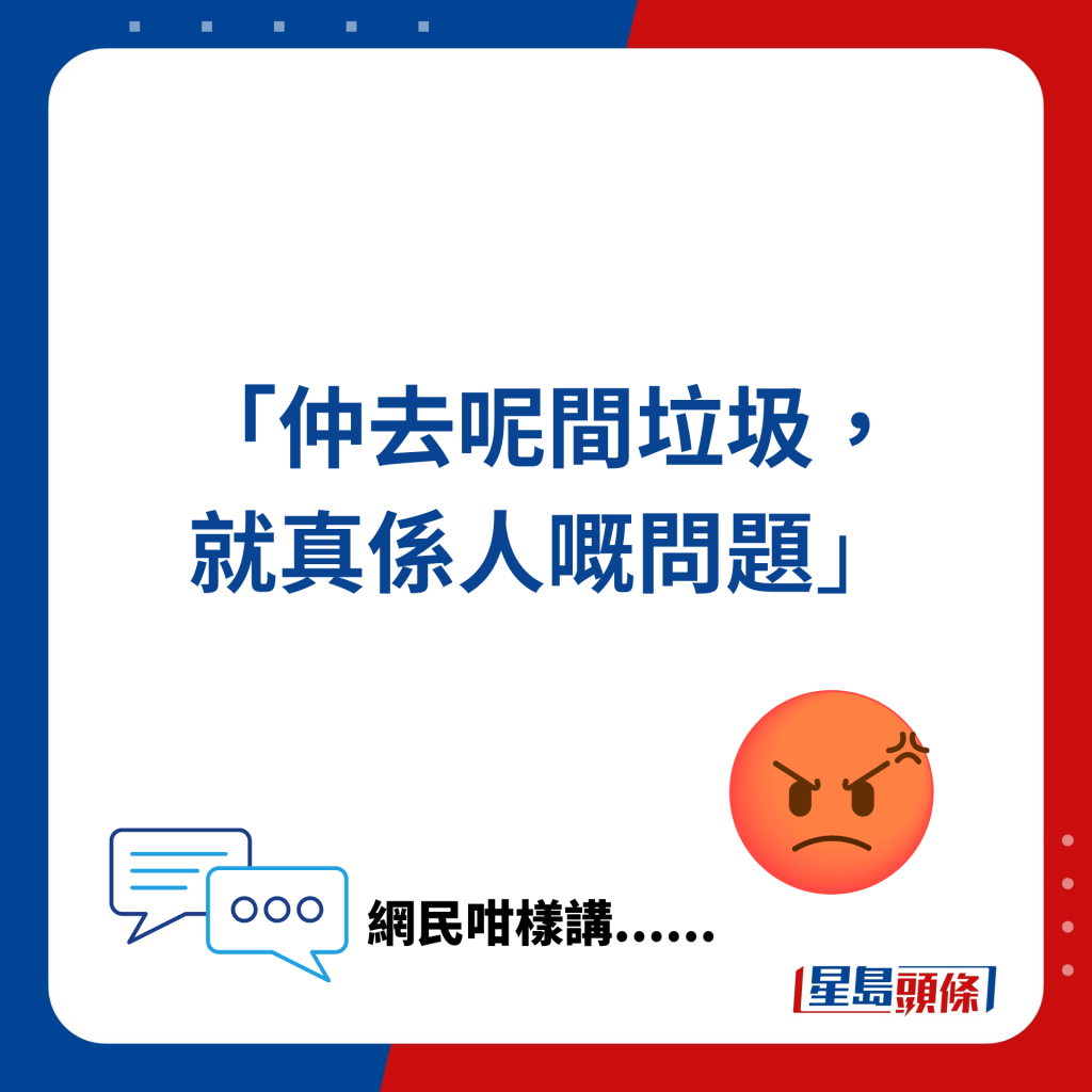 网民咁样讲......