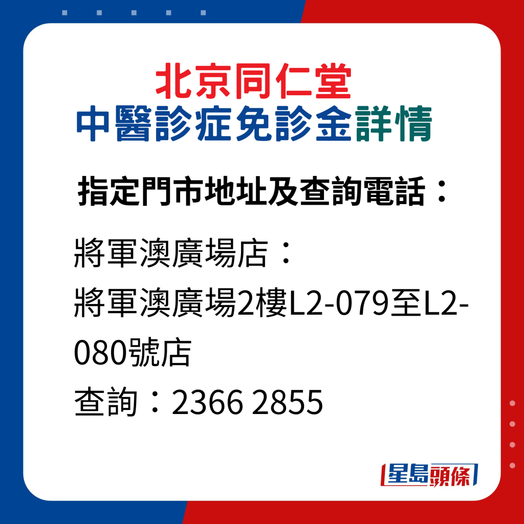 指定门市地址及查询电话：将军澳广场店