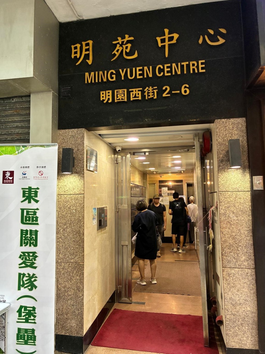 居民得以晚飯陸續回家。民政事務總署FB 居民得以晚飯陸續回家。民政事務總署FB