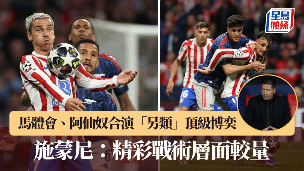 马体会、阿仙奴合演「另类」顶级博奕。路透社