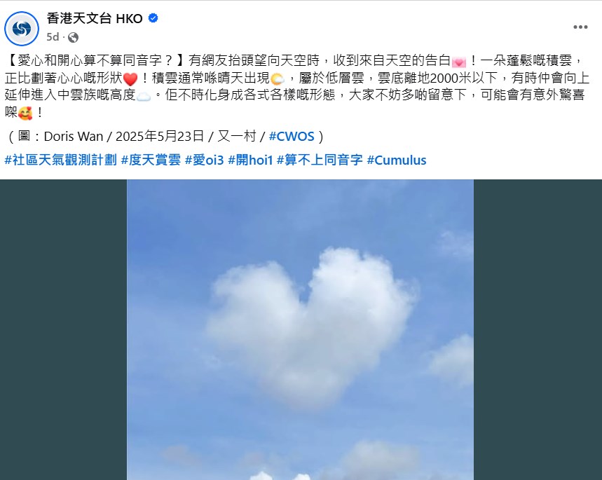 天文台帖文。fb「香港天文台」截圖 天文台帖文。fb「香港天文台」截圖