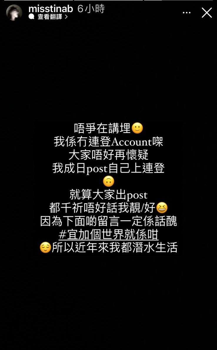 石天欣又表示自己冇連登Account，沒有成日Post自己上連登。