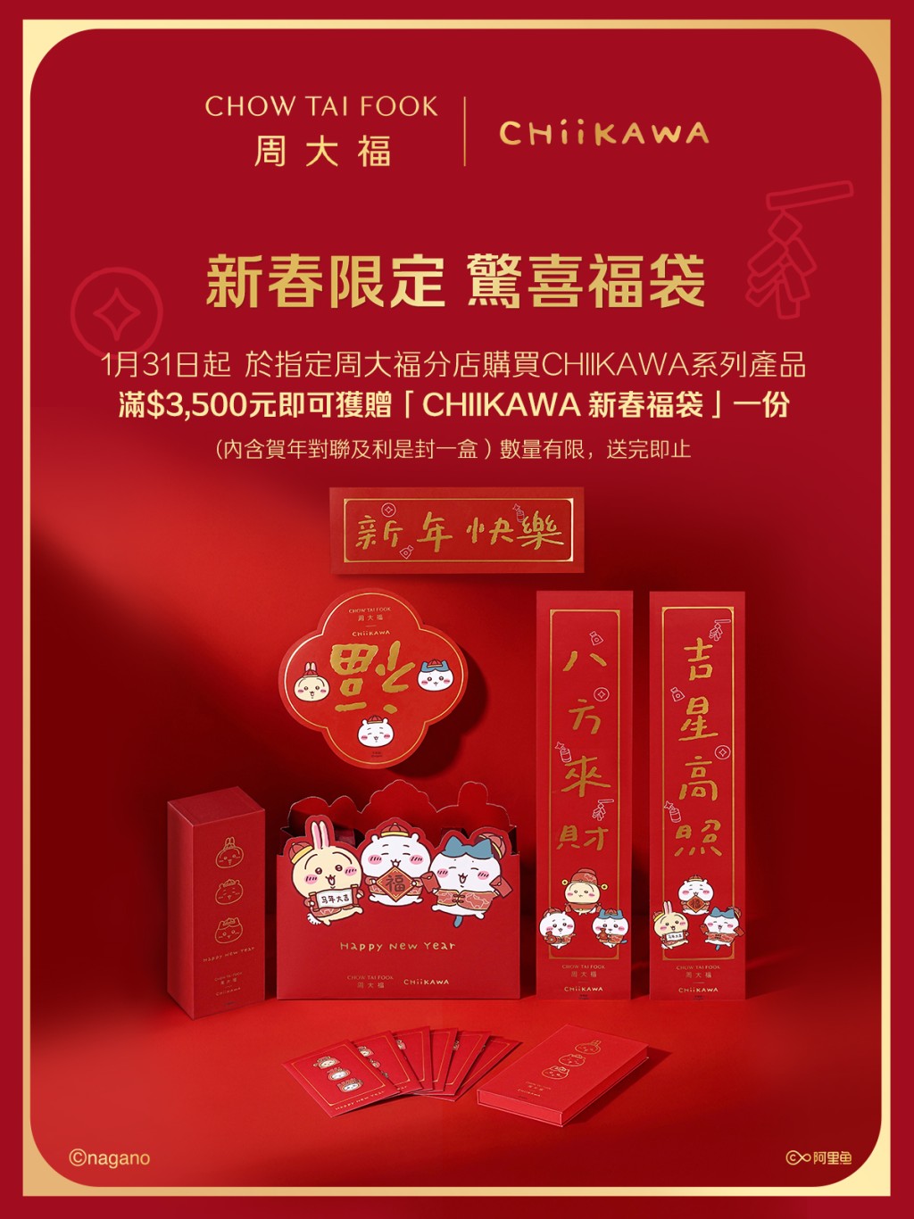 凡购买 CHIIKAWA 系列产品满3,500元，即可获赠限量 “CHIIKAWA 新春福袋” 一份。周大福fb图片
