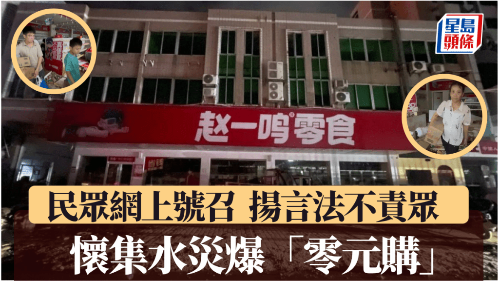 懷集水災後，有民眾趁水打劫，對零食超市「零元購」。抖音