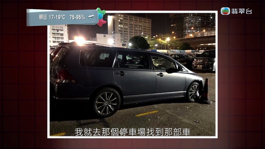 劉先生之後又收到停車場的聯絡，指他有部車停泊好耐，未有繳付停車費。