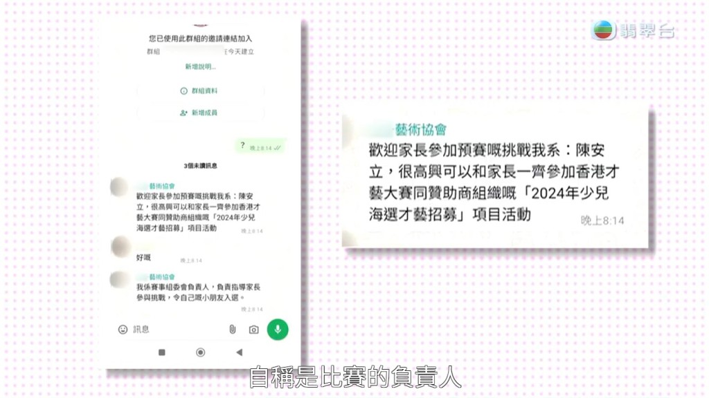 吳小姐憶述對方的說法表示：「因為贊助商要求家庭，要做啲任務先可以報名。」