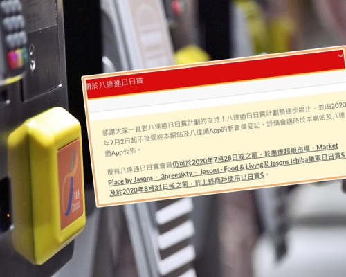 八達通宣布八達通日日賞計畫將逐步終止。小圖為網上截圖